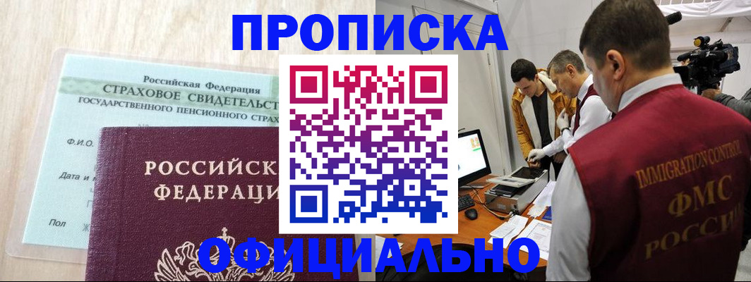временная регистрация законно в Похвистнево