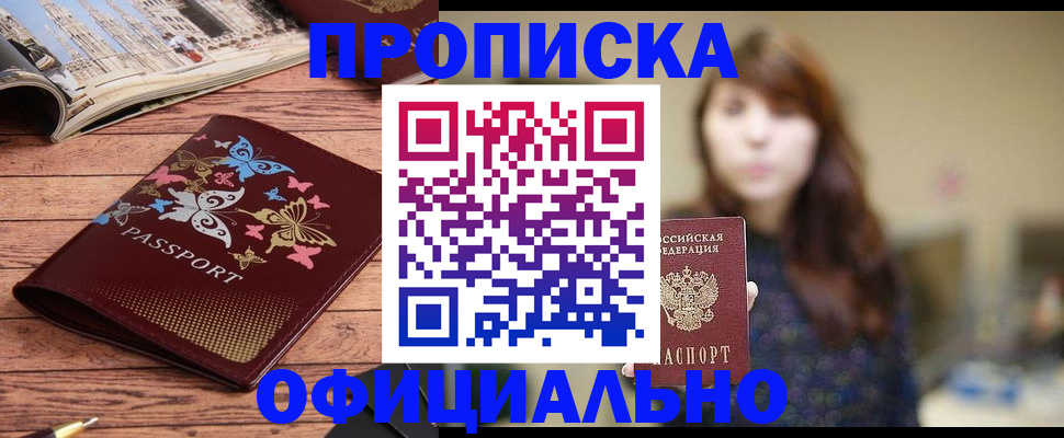 временная регистрация для всех в Похвистнево